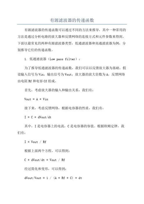 有源滤波器的传递函数