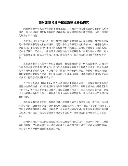 新时期高校图书馆创新建设路径探究