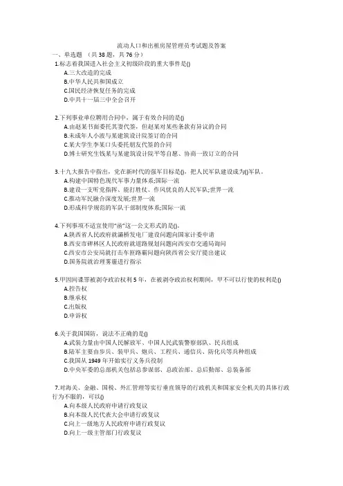 流动人口和出租房屋管理员考试题及答案