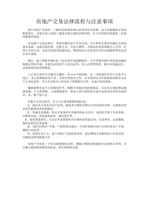 房地产交易法律流程与注意事项