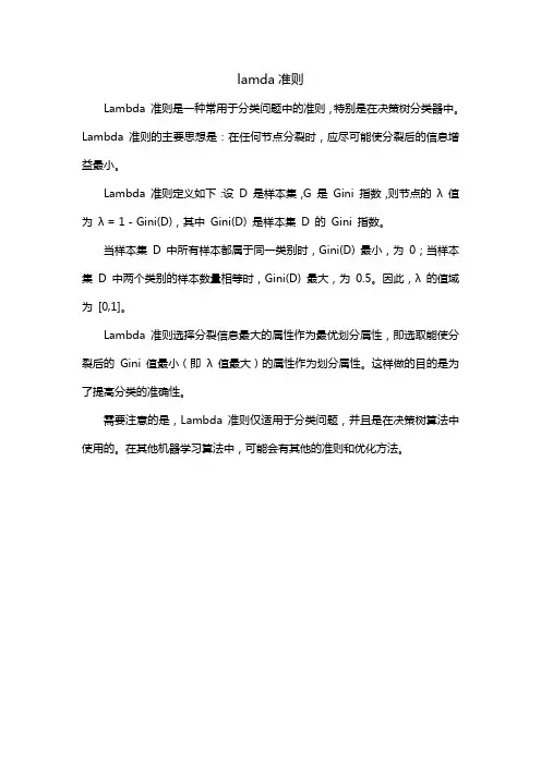 lamda准则
