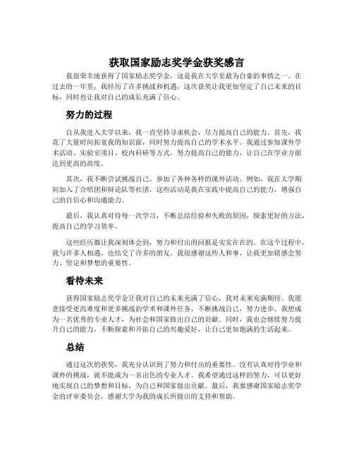 获取国家励志奖学金获奖感言