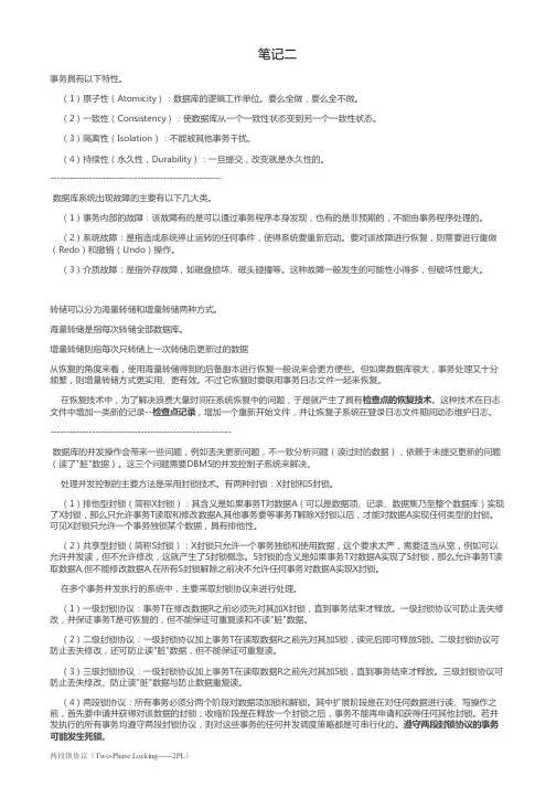 数据库系统工程师学习笔记二