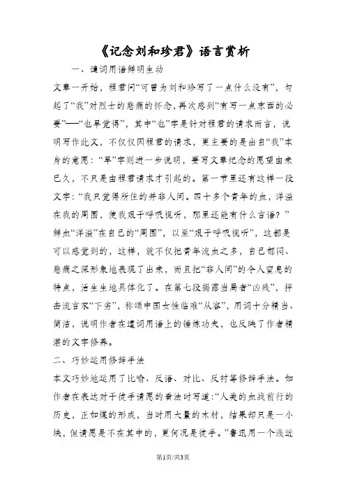 《记念刘和珍君》语言赏析