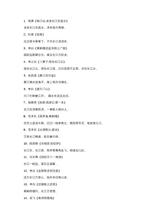 描写长江的诗句