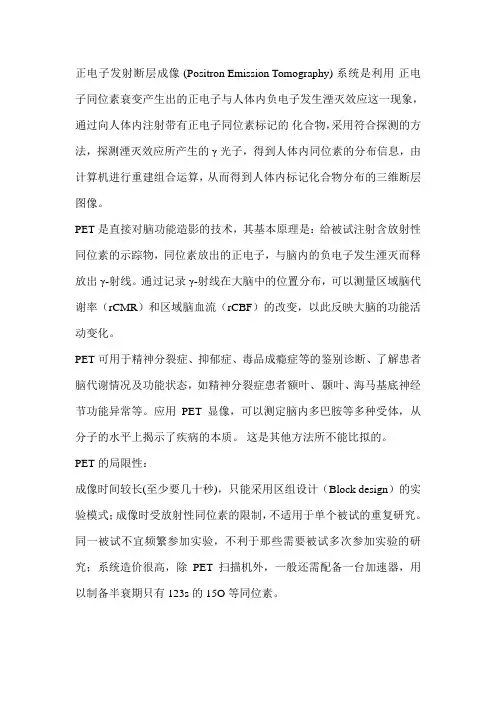 正电子发射断层成像