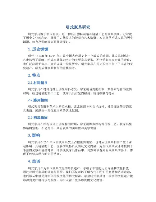 明式家具研究