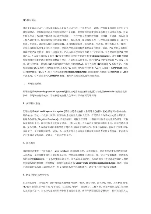 PID参数的如何设定调节