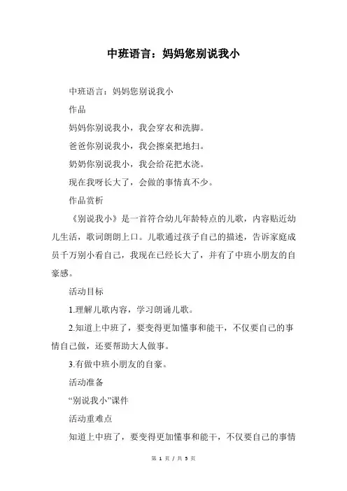 中班语言：妈妈您别说我小
