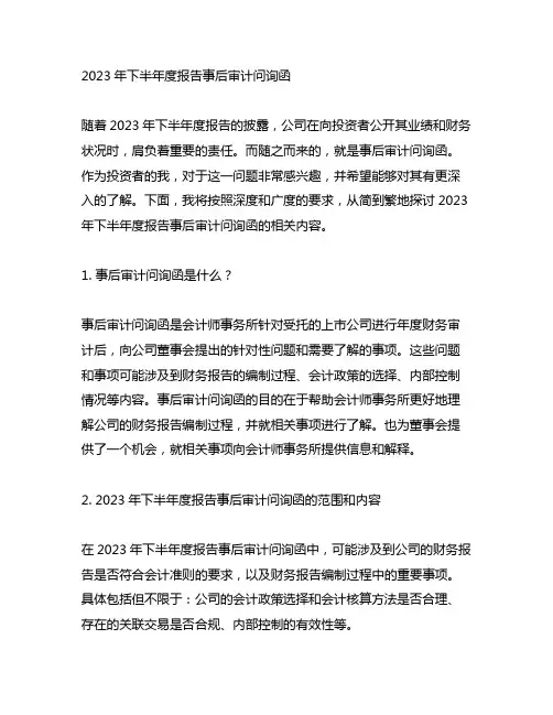 2023年半年度报告的事后审核问询函