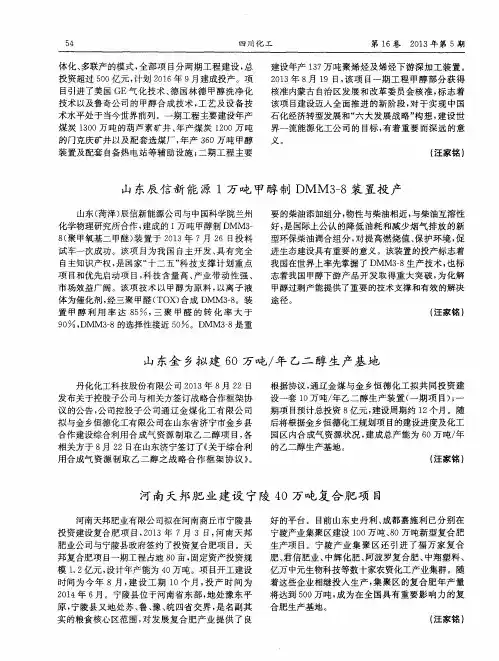 山东辰信新能源1万吨甲醇制DMM3—8装置投产