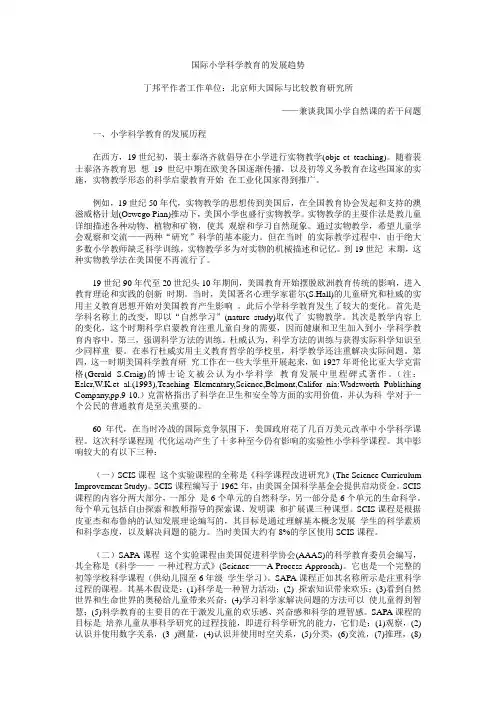 国际小学科学教育的发展趋势