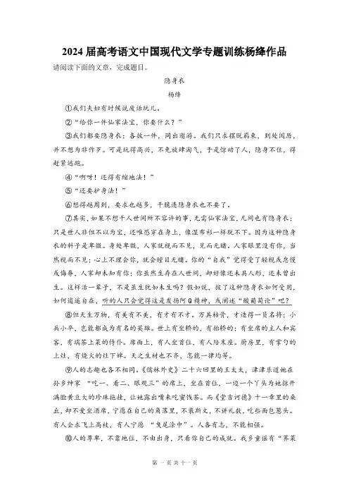 2024届高考语文中国现代文学专题训练杨绛作品(含答案)