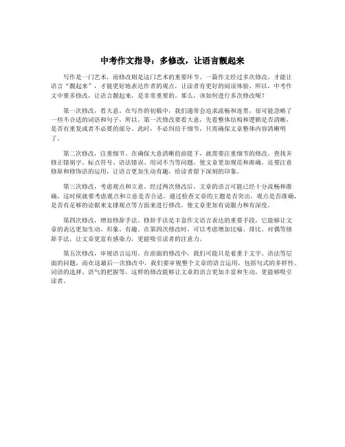 中考作文指导：多修改,让语言靓起来