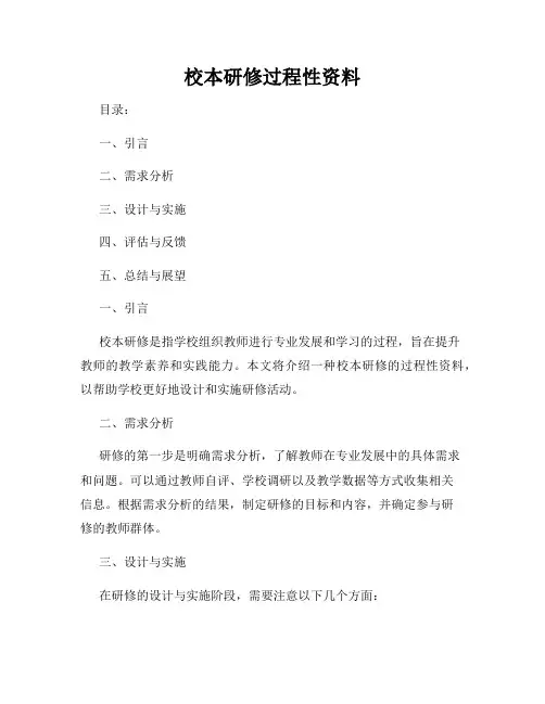 校本研修过程性资料