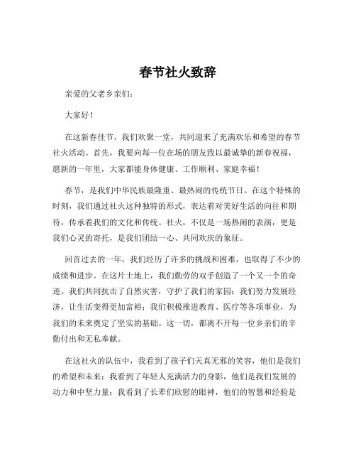春节社火致辞
