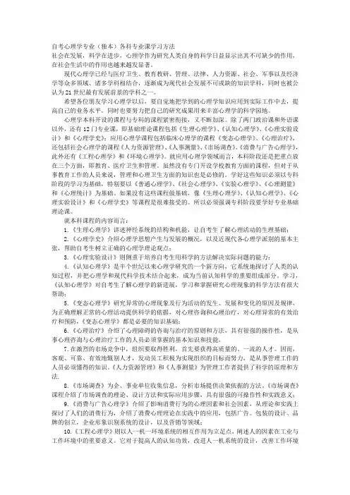 自考心理学专业(独本)各科专业课学习方法 