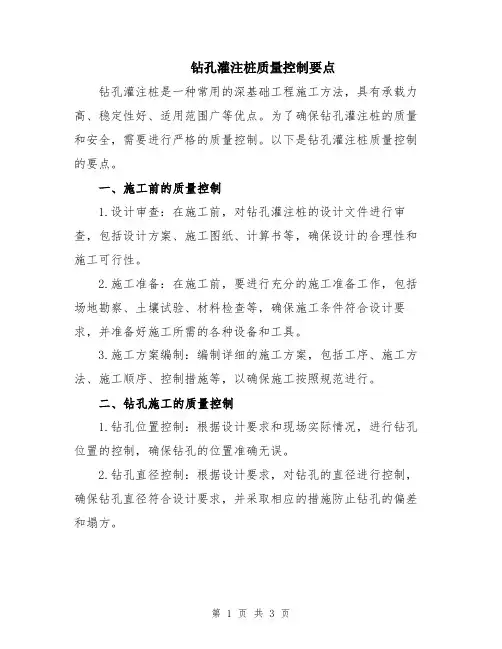 钻孔灌注桩质量控制要点