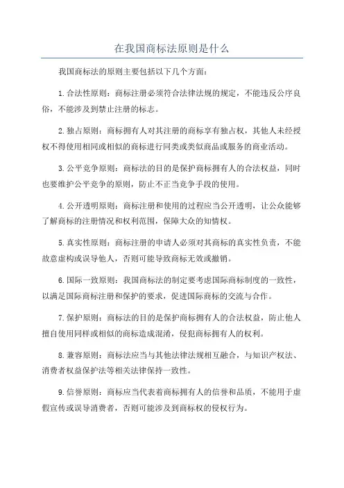 在我国商标法原则是什么