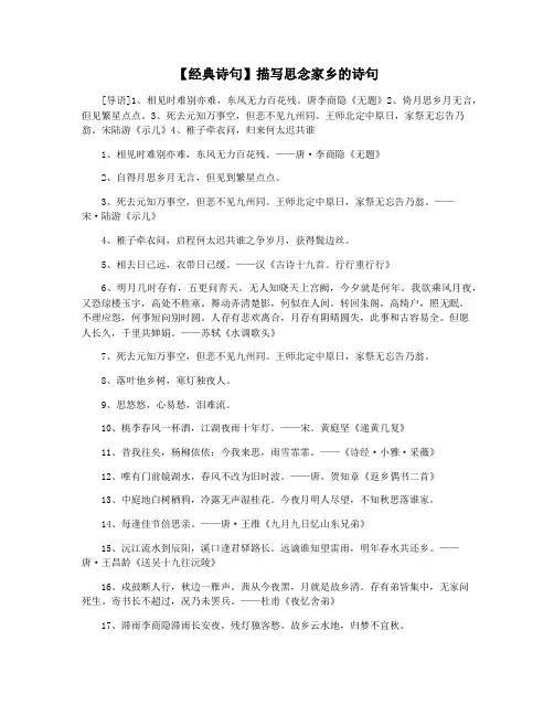 【经典诗句】描写思念家乡的诗句