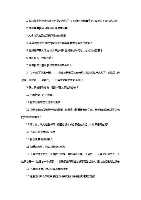 尼采的那些话-经典语录