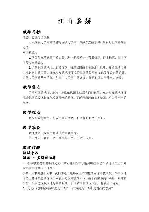 人教版小学品德与社会五年级上册《第三单元 我爱祖国山和水 2 江山多娇》教学设计_3