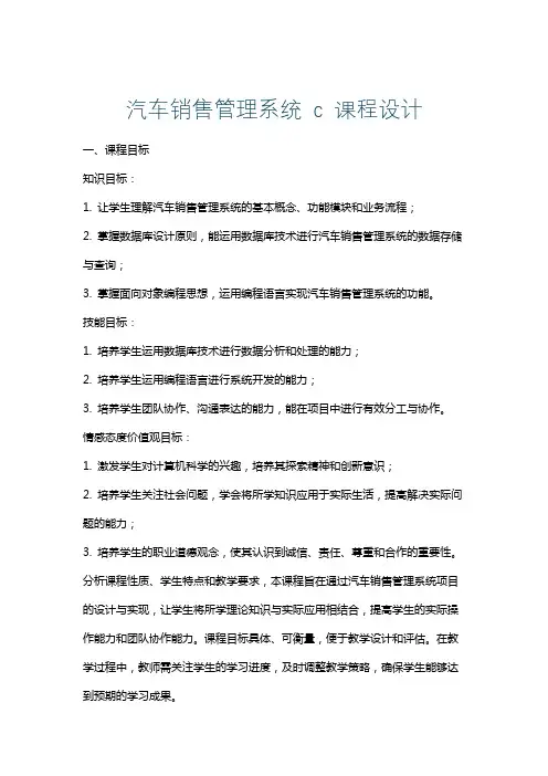 汽车销售管理系统c课程设计