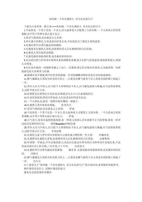 如何做一个有礼貌的人 有关礼仪的句子 