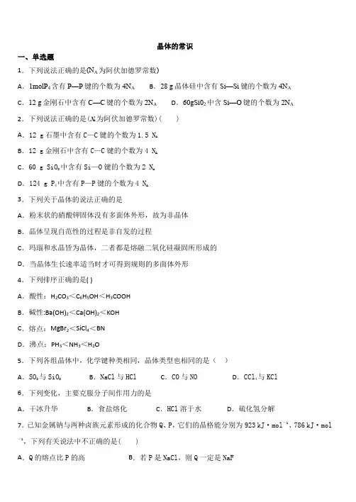 2020届人教版高考化学一轮同步复习卷：晶体常识(含答案)