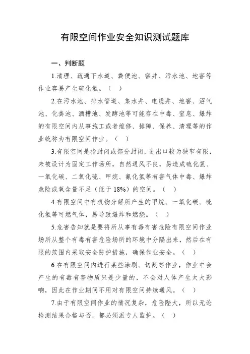 有限空间作业安全知识测试题库及参考答案