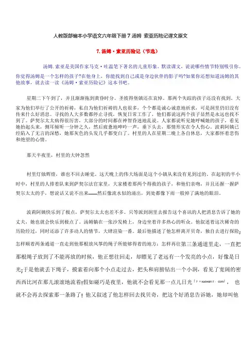 人教版部编本小学语文六年级下册7汤姆 索亚历险记课文原文