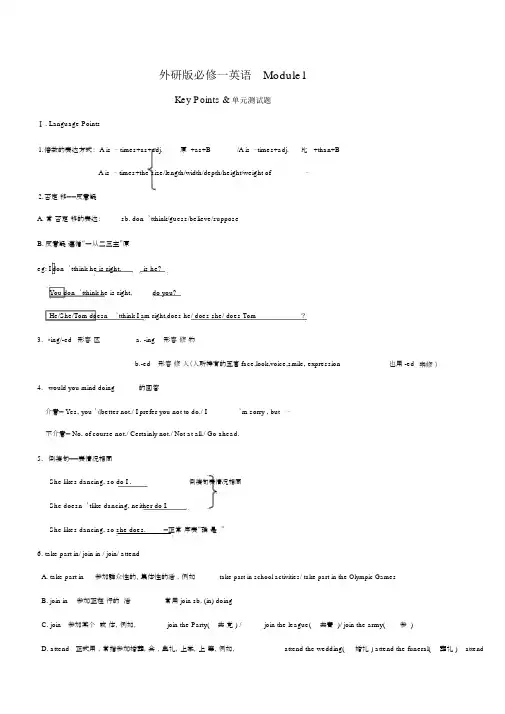 外研版英语必修一Module1重点知识总结