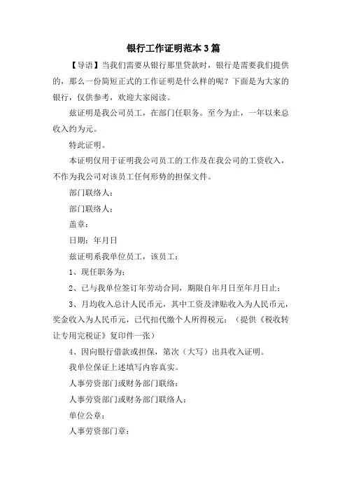 银行工作证明范本3篇