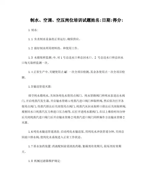 制水培训试题