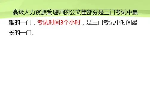 从头读一遍公文筐ppt课件