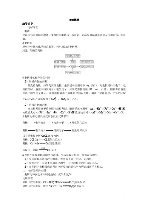 化学人教版选修4学案：互动课堂第四章3.电解池含解析
