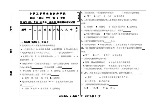 电机学试卷A卷附答案