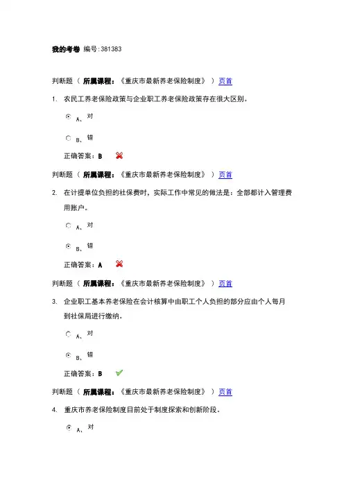上海会计学院网上继续教育试题