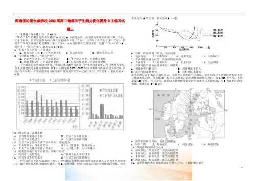 河南省沁阳永威学校2022届高三地理尖子生能力优化提升自主练习试题三