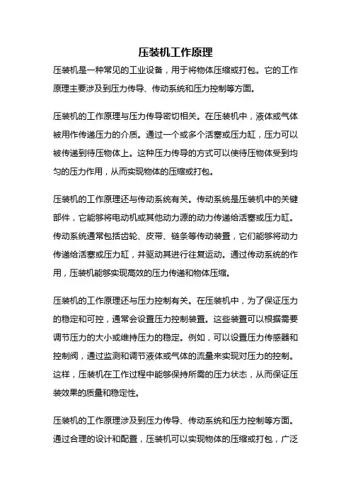 压装机工作原理