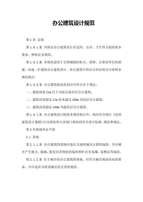 办公建筑设计规范