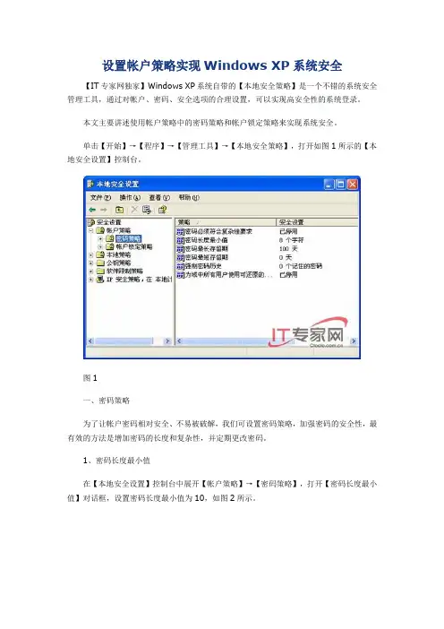 设置帐户策略实现Windows XP系统安全