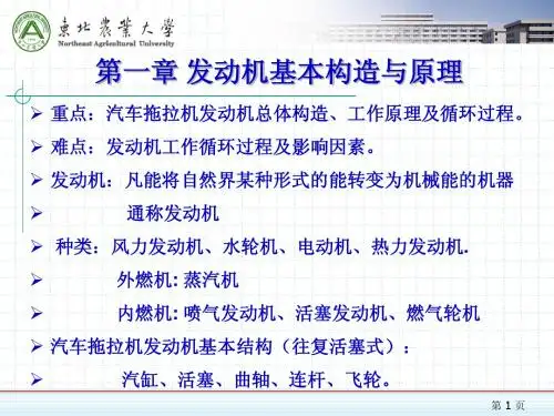 01汽车拖拉机学