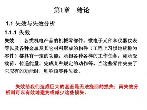 失效分析