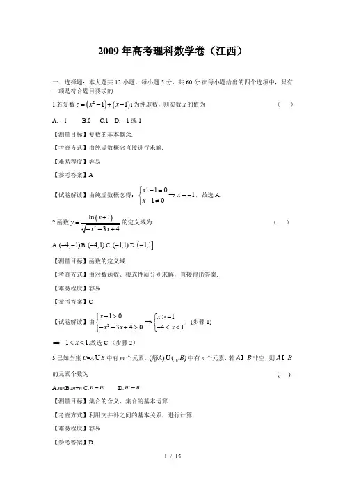 江西高考数学理科卷带详解