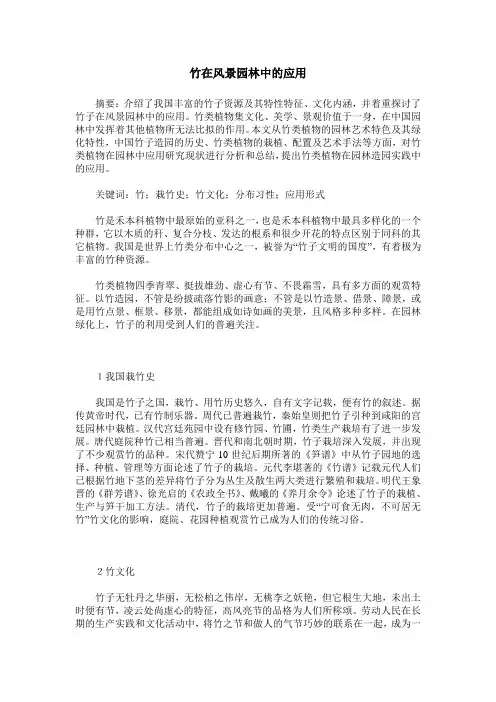 竹在风景园林中的应用
