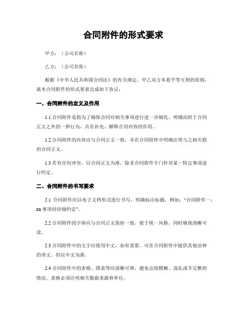 合同附件的形式要求