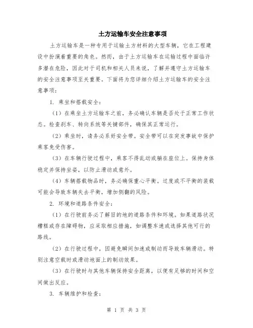 土方运输车安全注意事项