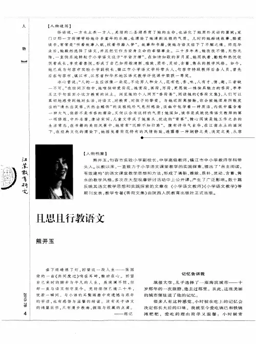 且思且行教语文