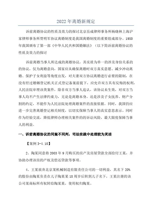 2022年离婚新规定